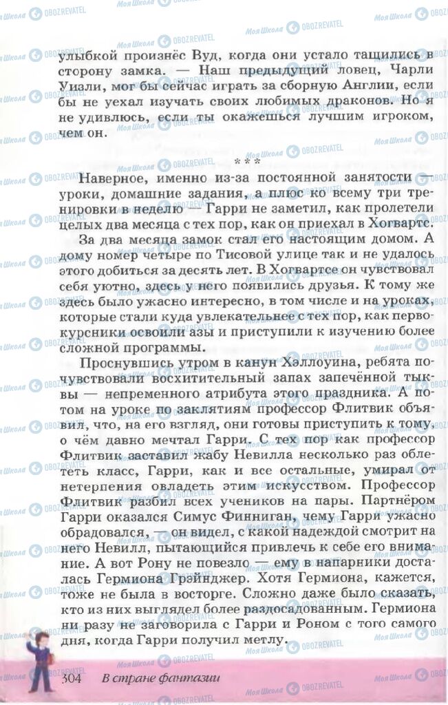 Учебники Русская литература 5 класс страница 304