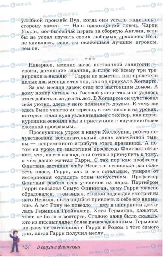 Підручники Російська література 5 клас сторінка 304