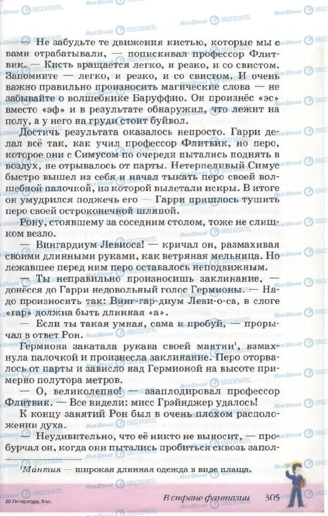 Підручники Російська література 5 клас сторінка 305