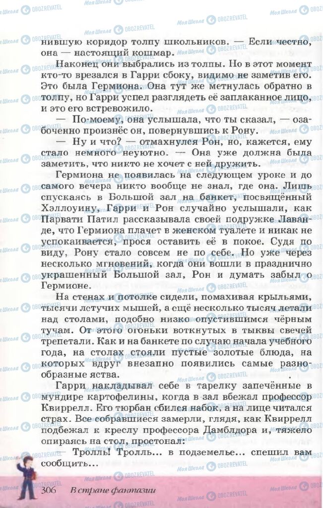 Підручники Російська література 5 клас сторінка 306