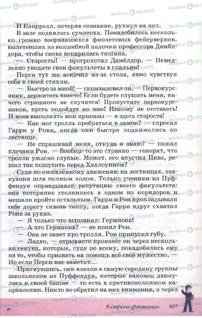 Підручники Російська література 5 клас сторінка 307