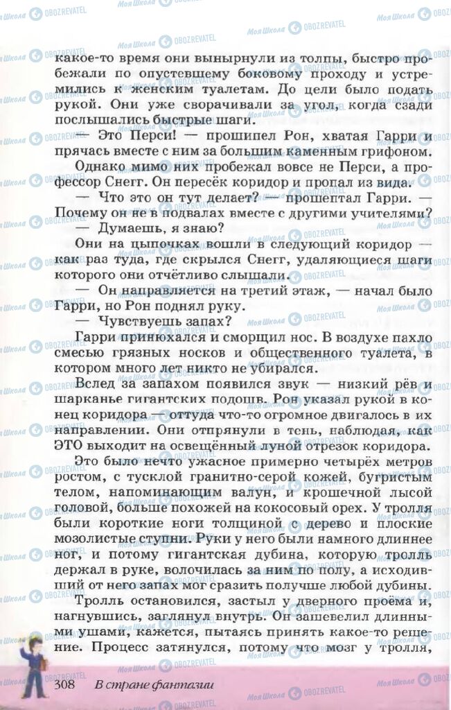 Підручники Російська література 5 клас сторінка 308