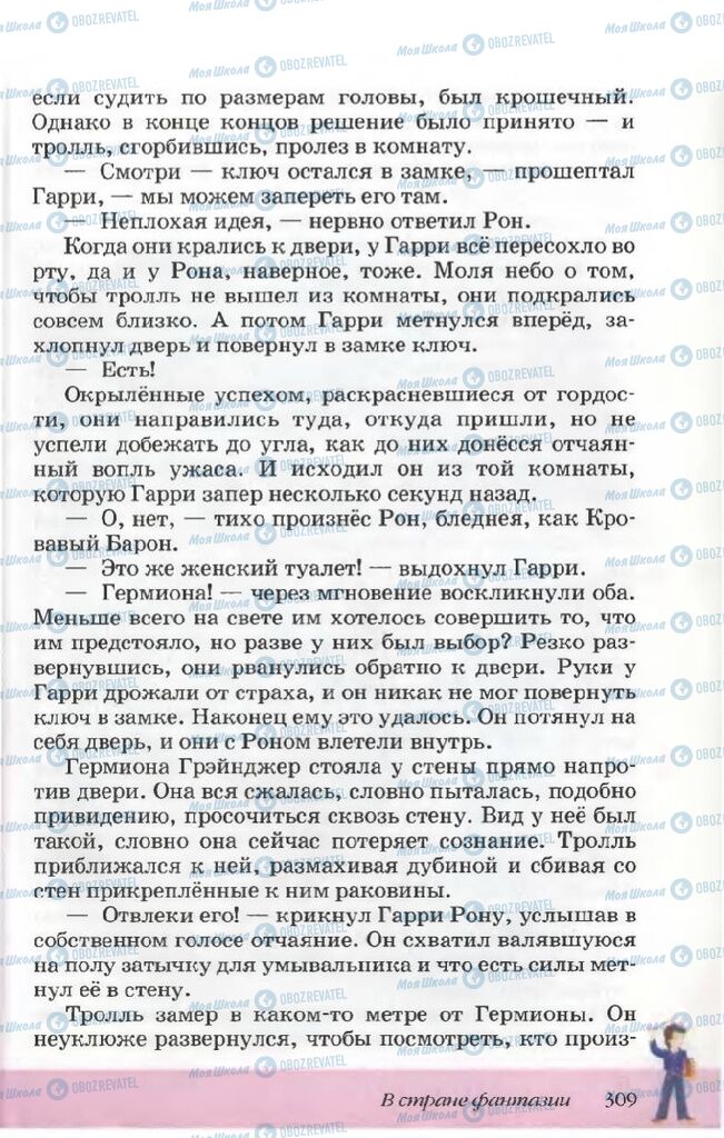 Підручники Російська література 5 клас сторінка 309