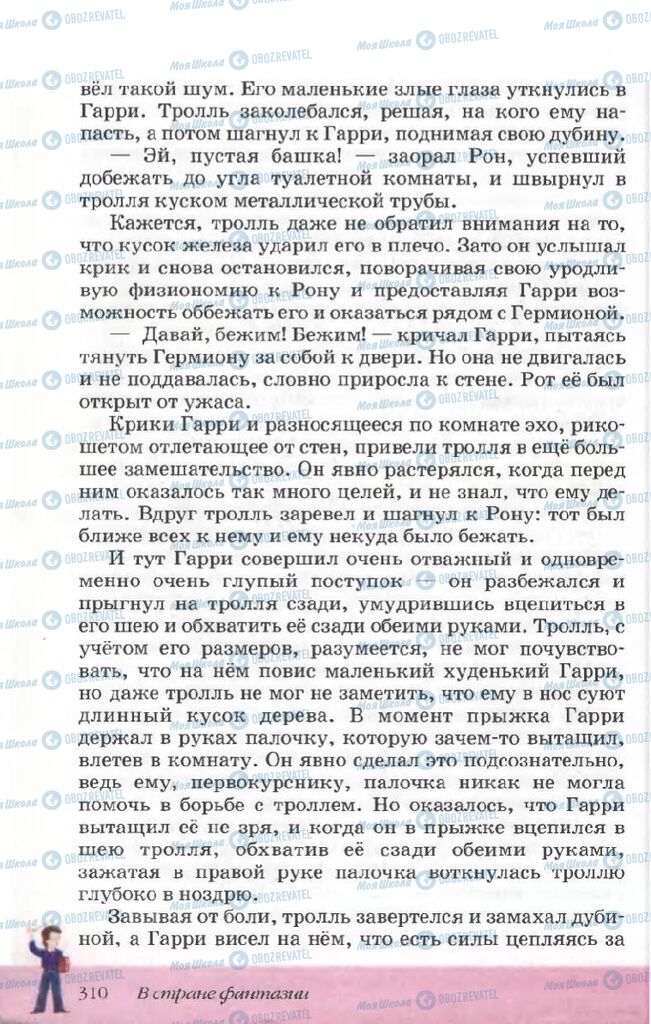 Підручники Російська література 5 клас сторінка 310
