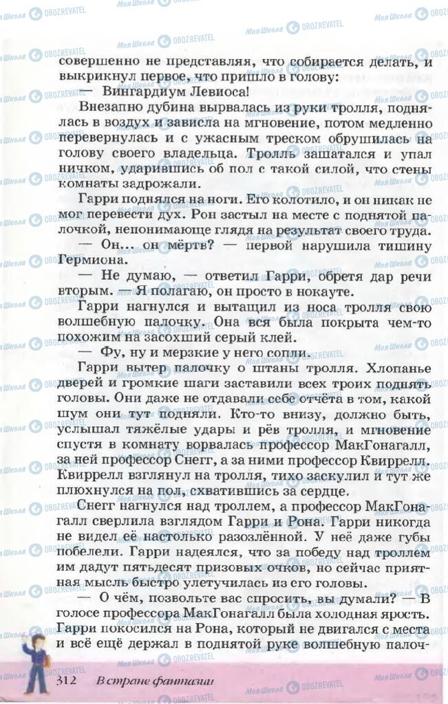 Підручники Російська література 5 клас сторінка 312