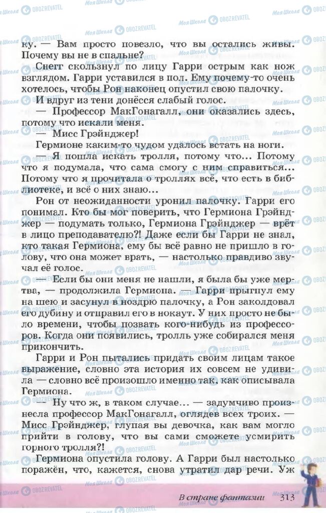 Підручники Російська література 5 клас сторінка 313