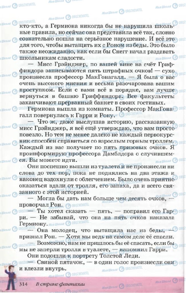 Підручники Російська література 5 клас сторінка 314