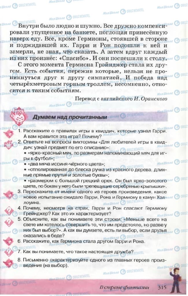 Підручники Російська література 5 клас сторінка 315