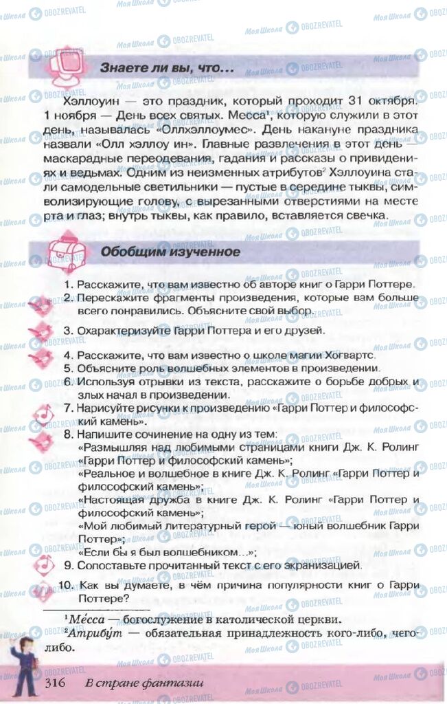 Підручники Російська література 5 клас сторінка 316