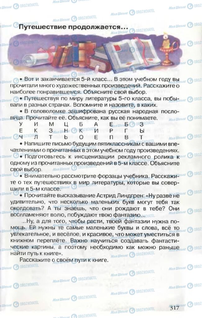 Учебники Русская литература 5 класс страница 317