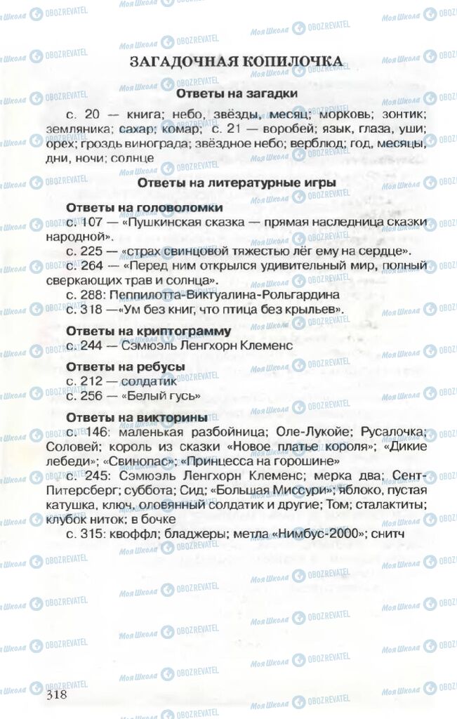 Учебники Русская литература 5 класс страница 318