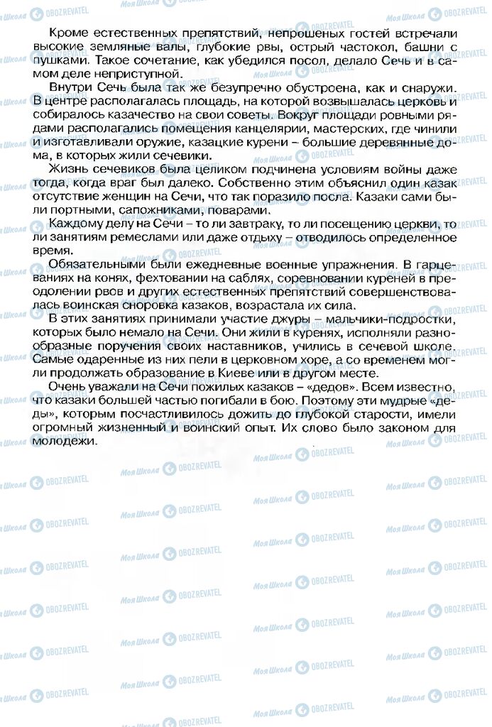 Учебники Этика 5 класс страница 95