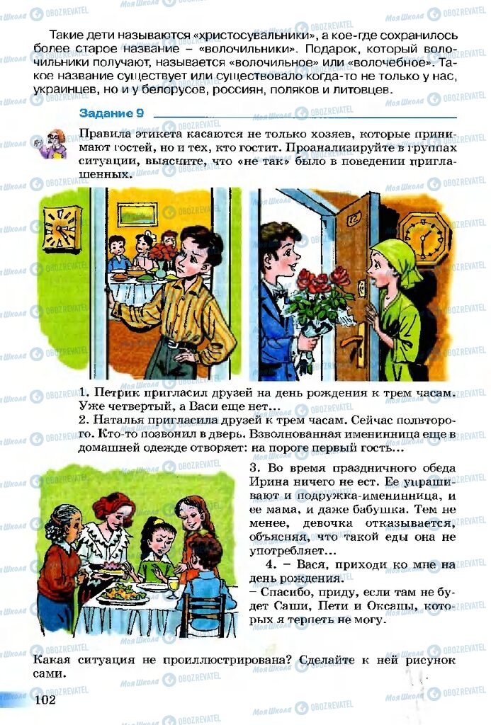 Учебники Этика 5 класс страница 102