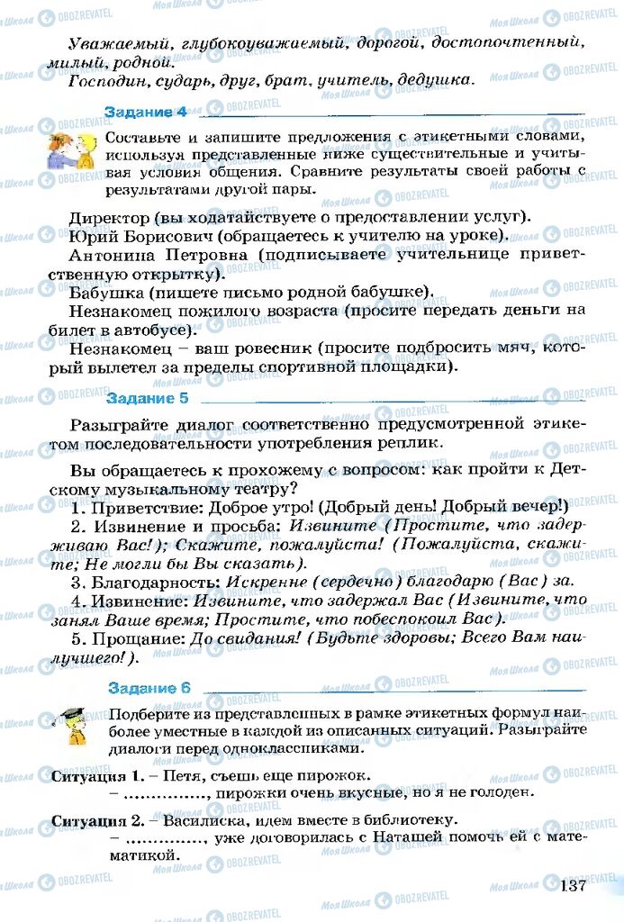 Учебники Этика 5 класс страница 137