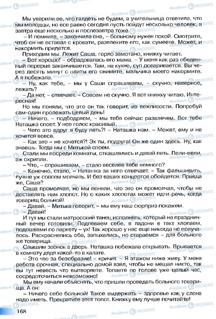 Підручники Етика 5 клас сторінка 168
