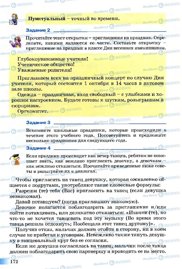 Підручники Етика 5 клас сторінка 172