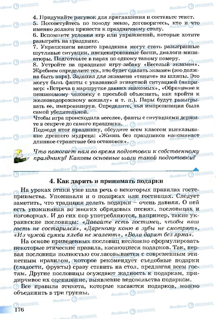 Підручники Етика 5 клас сторінка 176