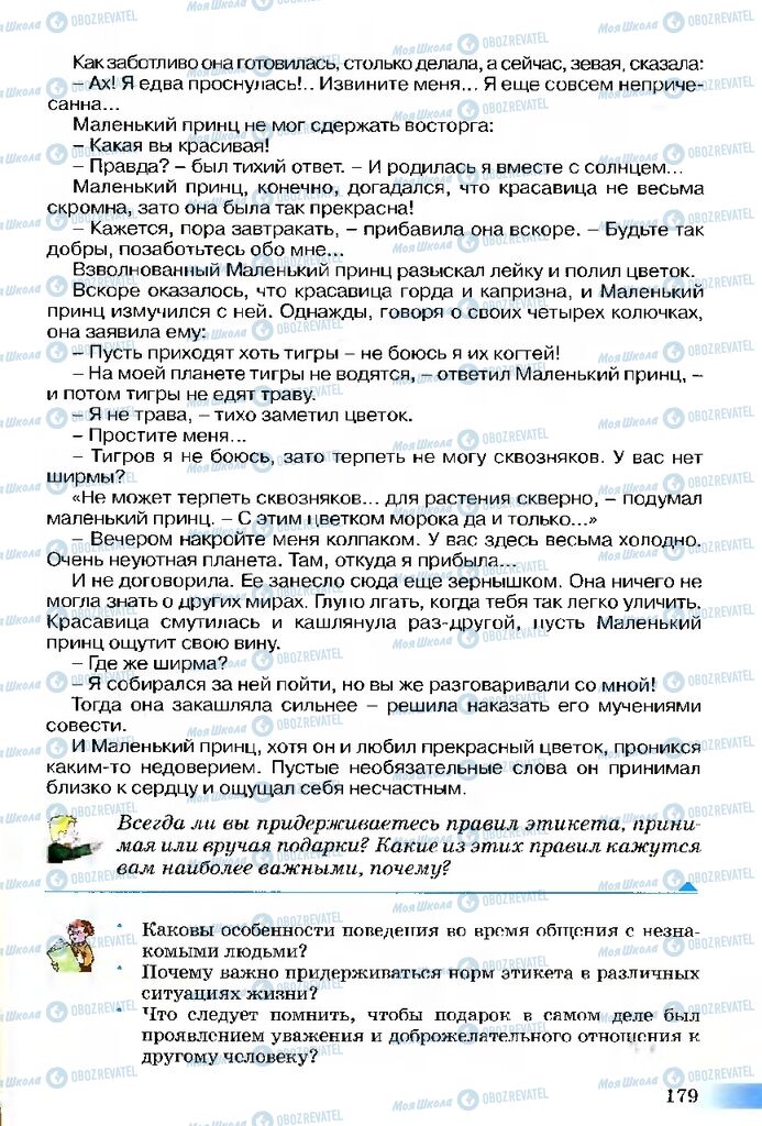 Підручники Етика 5 клас сторінка 179