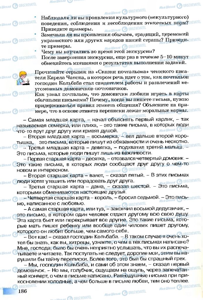 Учебники Этика 5 класс страница 186