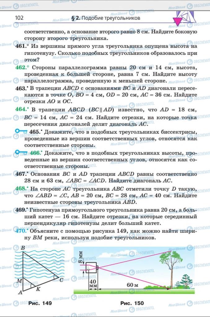 Підручники Геометрія 8 клас сторінка 102