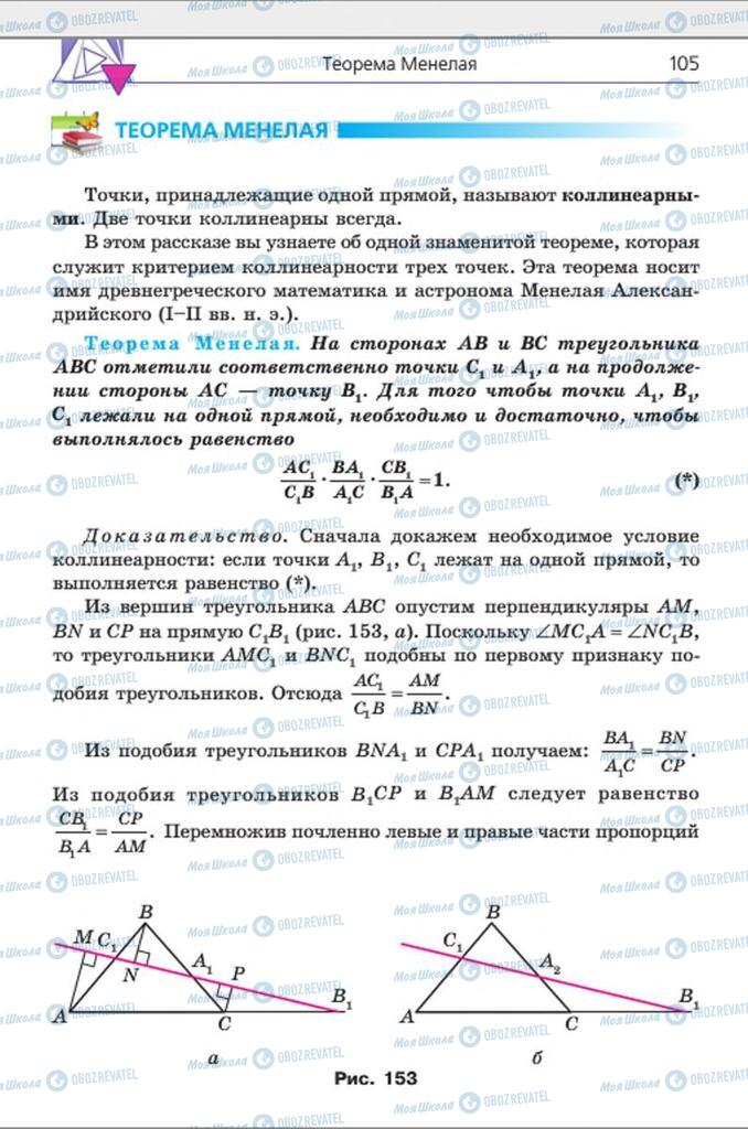 Учебники Геометрия 8 класс страница 105