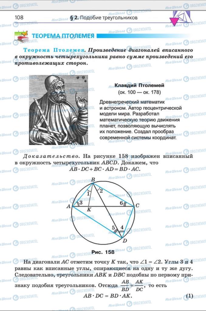 Підручники Геометрія 8 клас сторінка 108