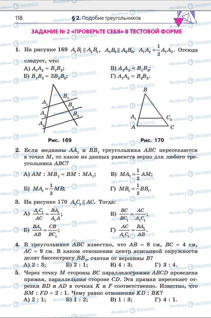 Підручники Геометрія 8 клас сторінка 118