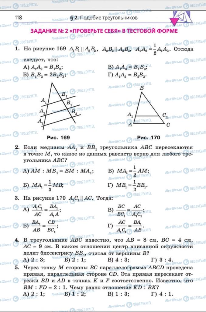 Учебники Геометрия 8 класс страница 118