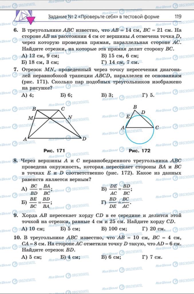 Учебники Геометрия 8 класс страница 119