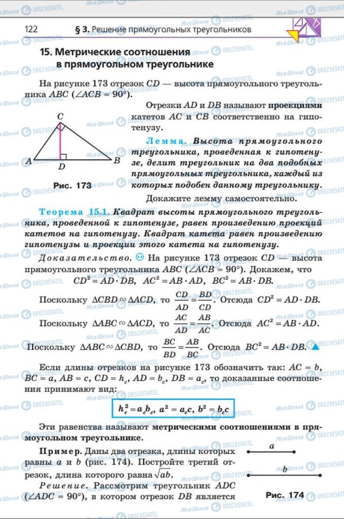 Підручники Геометрія 8 клас сторінка  122