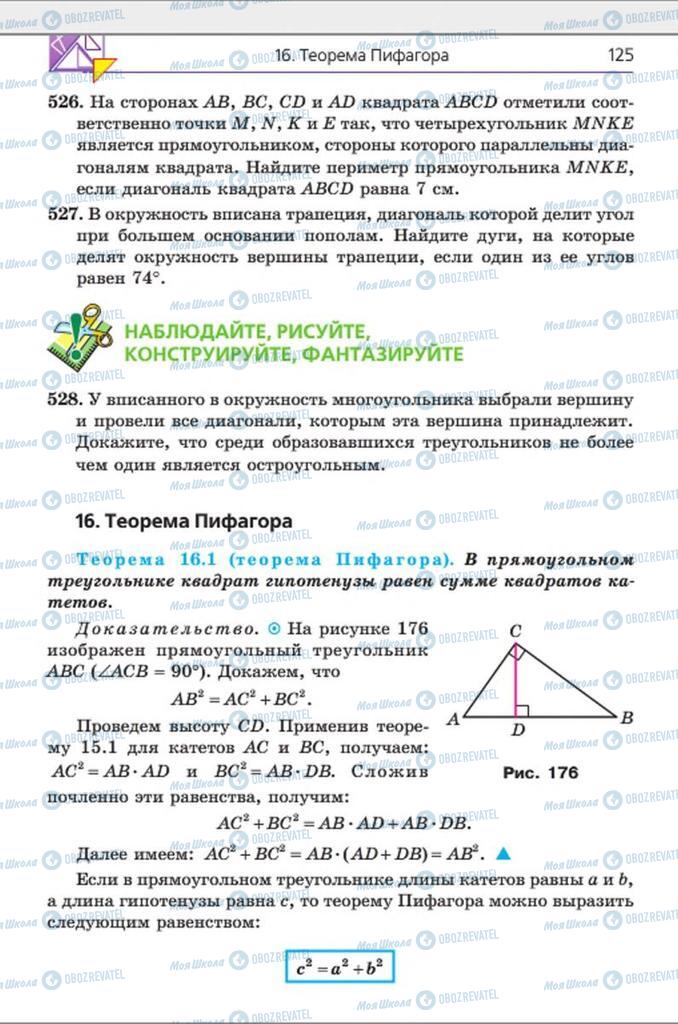 Підручники Геометрія 8 клас сторінка 125