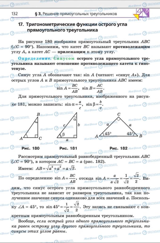 Учебники Геометрия 8 класс страница 132
