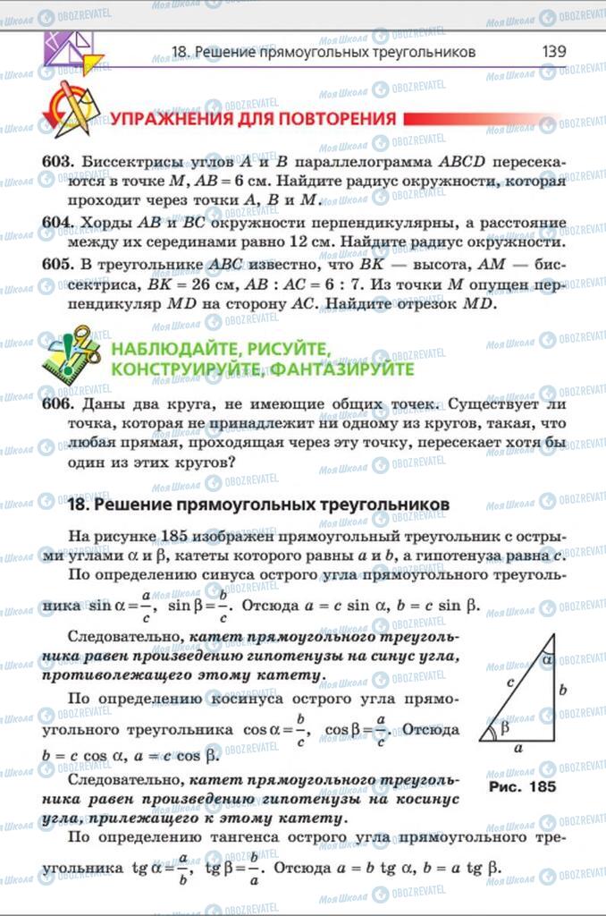 Підручники Геометрія 8 клас сторінка 139