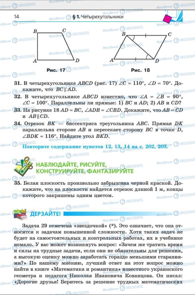 Підручники Геометрія 8 клас сторінка 14