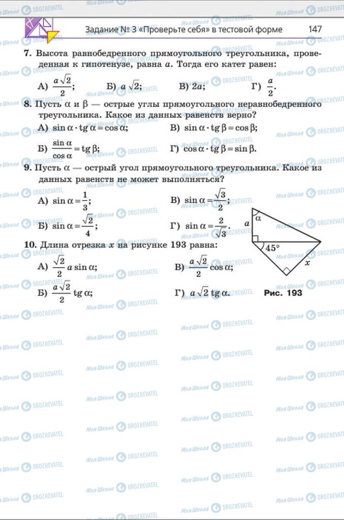 Учебники Геометрия 8 класс страница 147