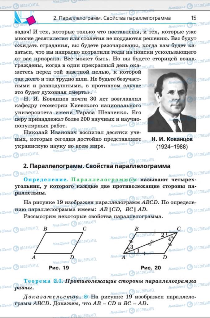 Підручники Геометрія 8 клас сторінка 15