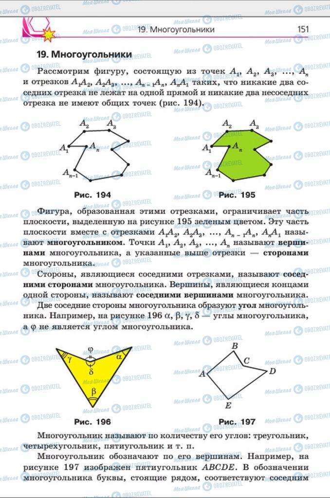 Підручники Геометрія 8 клас сторінка  151