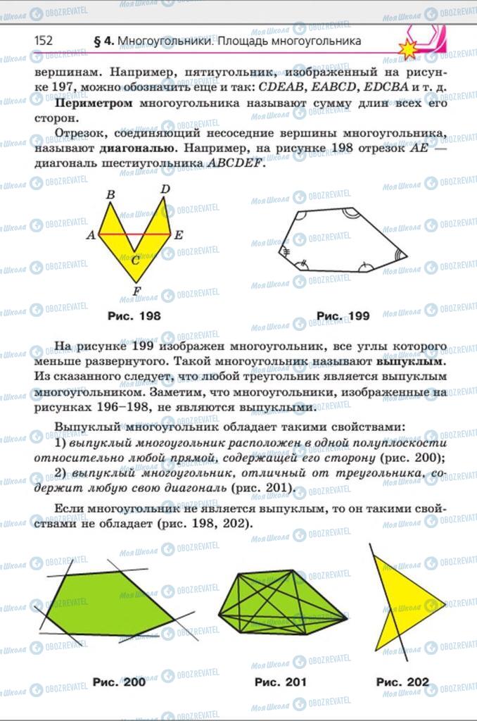 Підручники Геометрія 8 клас сторінка 152