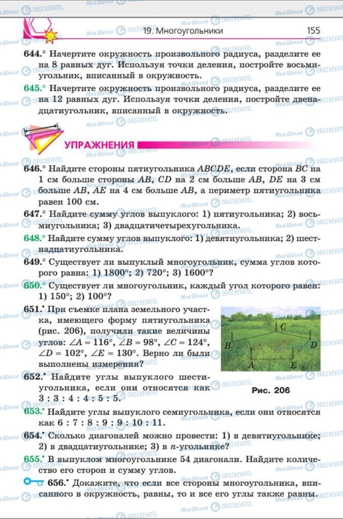 Учебники Геометрия 8 класс страница 155