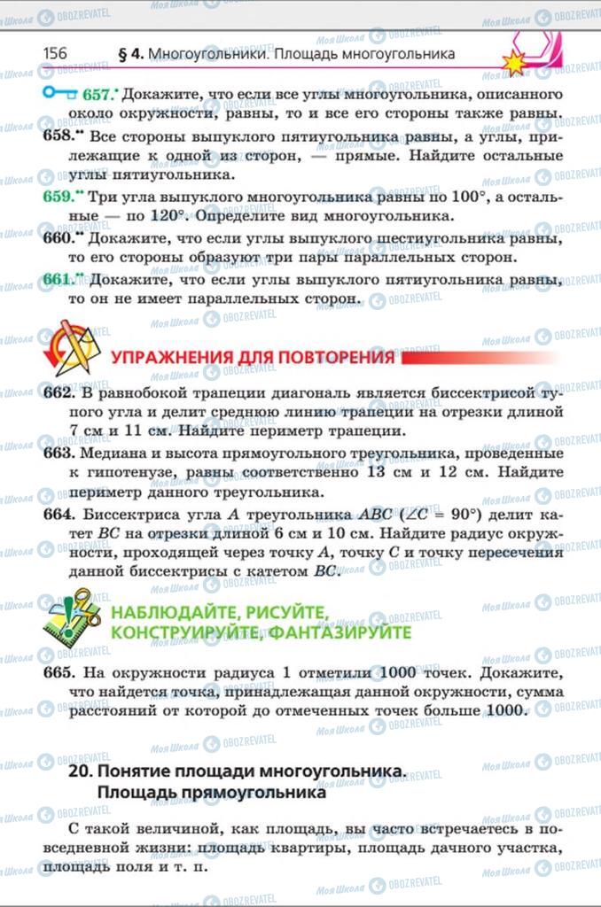 Учебники Геометрия 8 класс страница 156