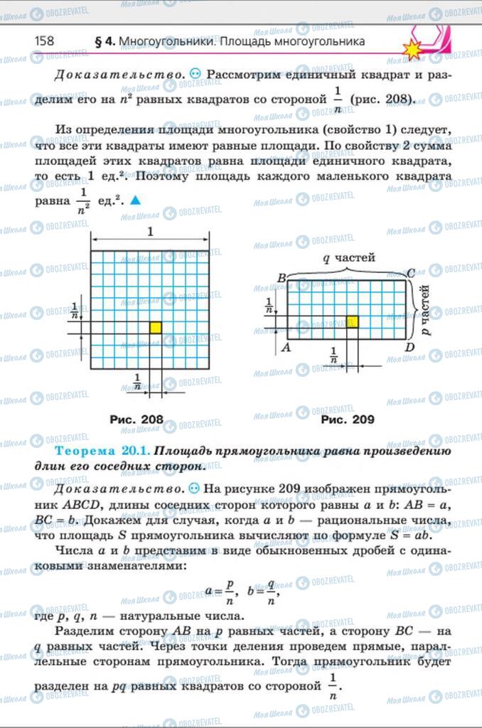 Учебники Геометрия 8 класс страница 158