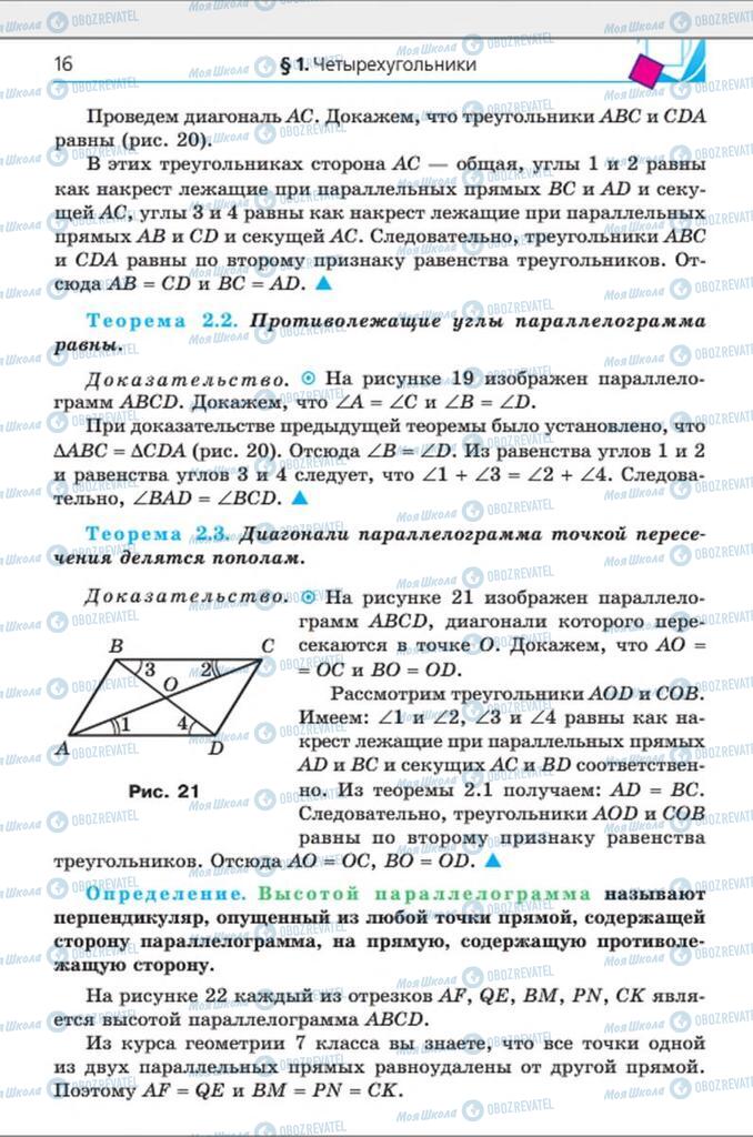 Підручники Геометрія 8 клас сторінка 16
