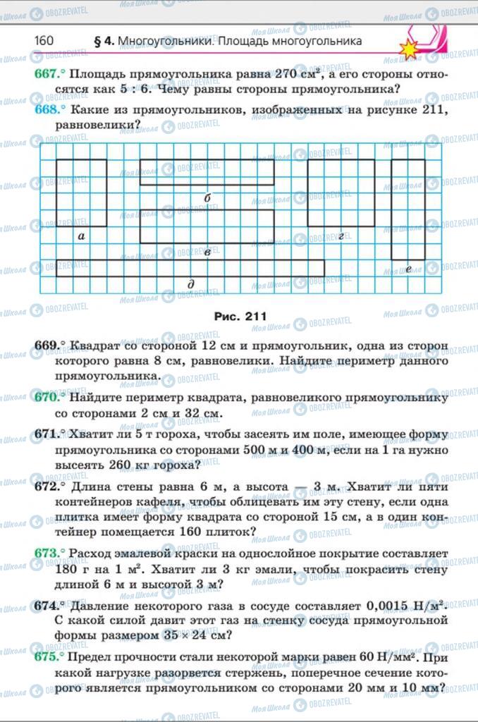 Учебники Геометрия 8 класс страница 160