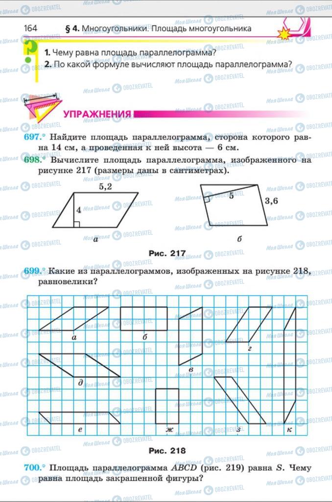 Підручники Геометрія 8 клас сторінка 164