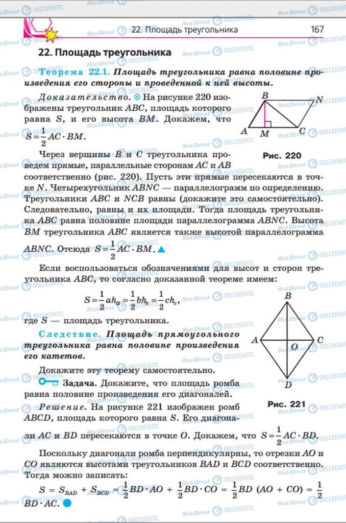 Підручники Геометрія 8 клас сторінка 167