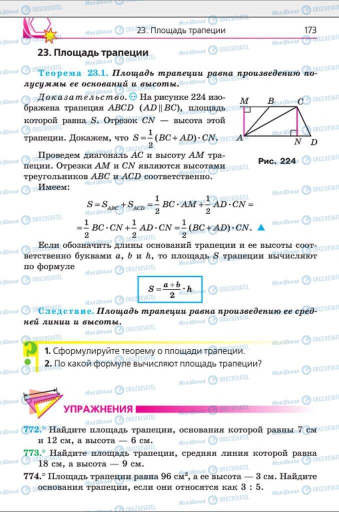 Підручники Геометрія 8 клас сторінка 173