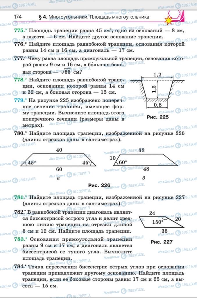 Підручники Геометрія 8 клас сторінка 174