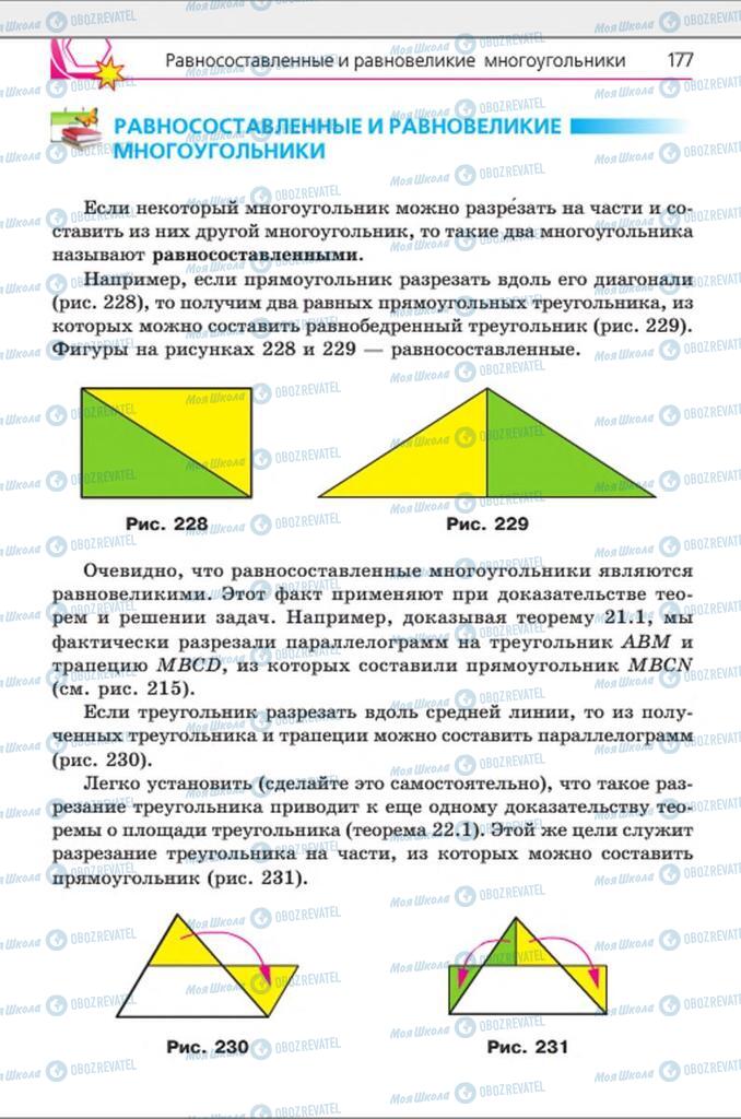 Підручники Геометрія 8 клас сторінка 177