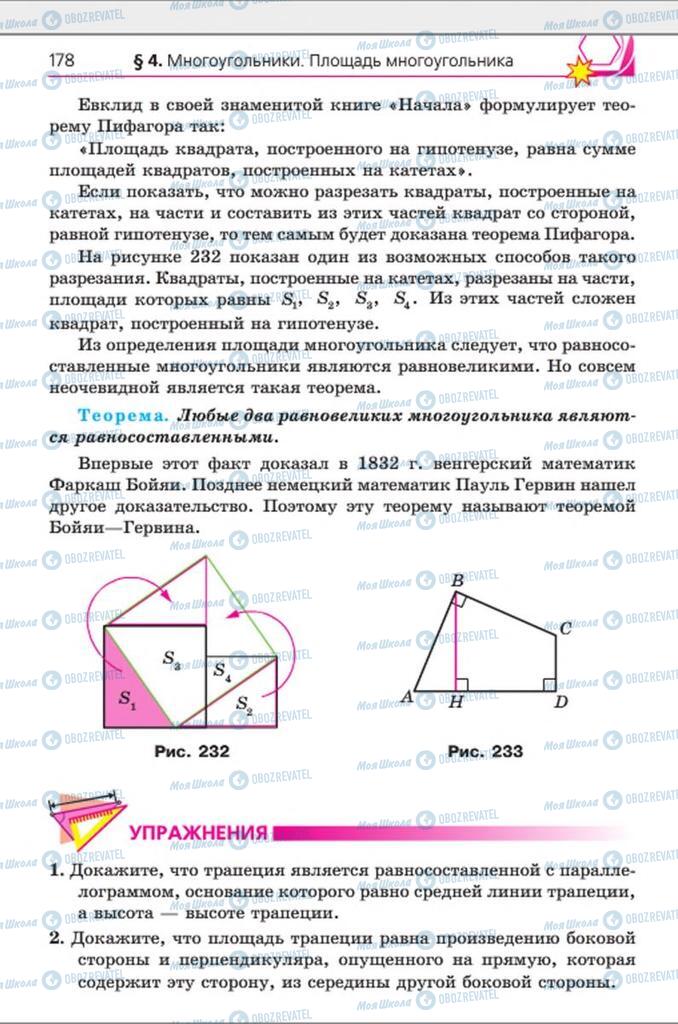 Підручники Геометрія 8 клас сторінка 178