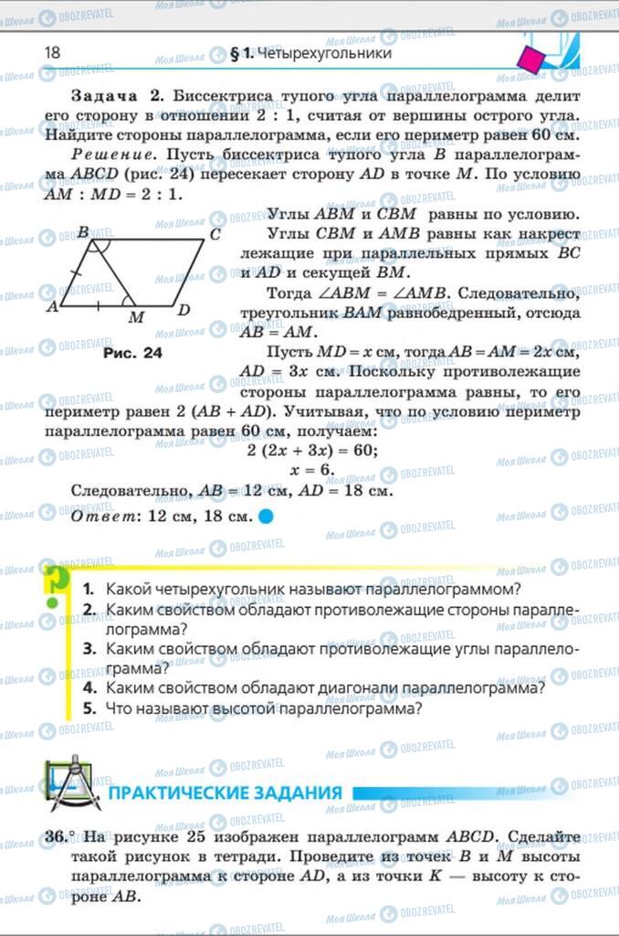 Підручники Геометрія 8 клас сторінка 18